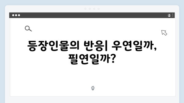 디즈니+ 오리지널 조명가게 2화 하이라이트: 미스터리한 현상들