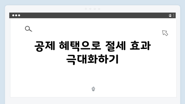 연말정산 준비: 주택청약종합저축 공제 최대한 활용하기