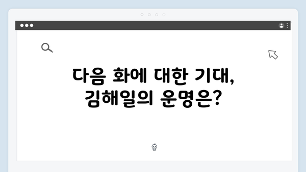 열혈사제 시즌2 9화 스포: 김해일의 극적인 반격