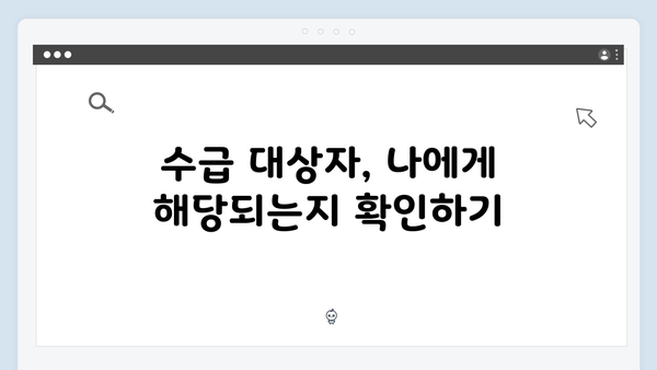 기초연금 신청 가이드: 2025년 수급조건 및 방법