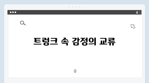 서현진X공유 트렁크 7회 하이라이트 - 운명의 끝