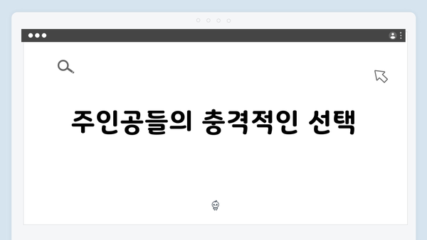 열혈사제2 9회 스포일러: 남두헌의 배신과 충격적 반전