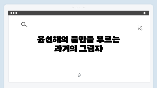 디즈니플러스 오리지널 조명가게 2화: 윤선해의 불안이 극에 달하는 순간들