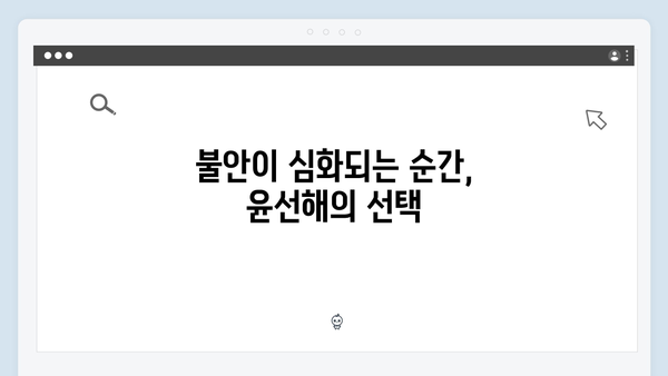 디즈니플러스 오리지널 조명가게 2화: 윤선해의 불안이 극에 달하는 순간들