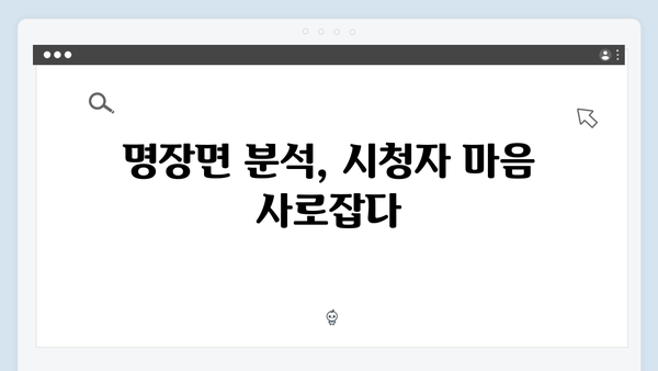 지금 거신 전화는 5회 명장면 모음, 백사언의 위기와 홍희주의 선택