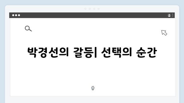 열혈사제2 9회 리뷰: 박경선의 위험한 선택과 결과