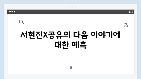 서현진X공유 트렁크 3회 하이라이트 - 미스터리의 절정