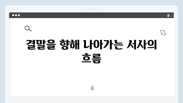 공유 트렁크 8화 결말 총정리 - 음악 프로듀서의 마지막 선율