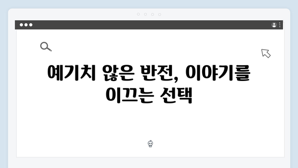 지금 거신 전화는 5회 리뷰, 홍희주의 위기와 백사언의 선택