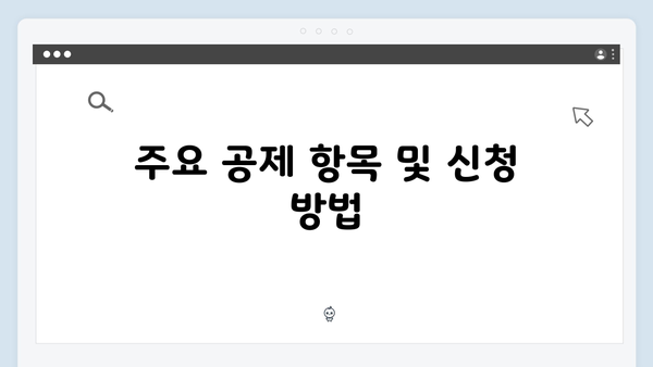 2025 연말정산 개정 세법 총정리: 소득공제와 세액공제 완벽 가이드