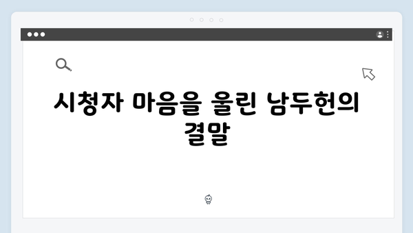 열혈사제 시즌2 9회 관전포인트: 남두헌의 최후
