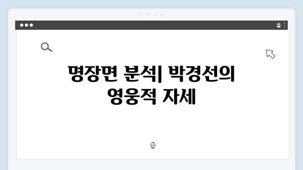 열혈사제 시즌2 EP.8 명장면: 박경선의 극적인 반격