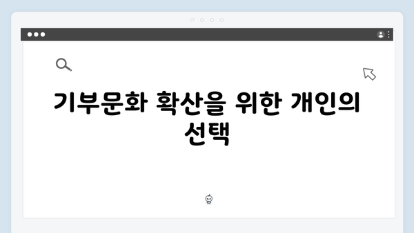 대규모 기부 계획 중이라면? 올해만 적용되는 고액 기부금 혜택을 놓치지 말자!