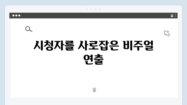 디즈니플러스 조명가게 2화 명장면 모음: 소름 돋는 순간들