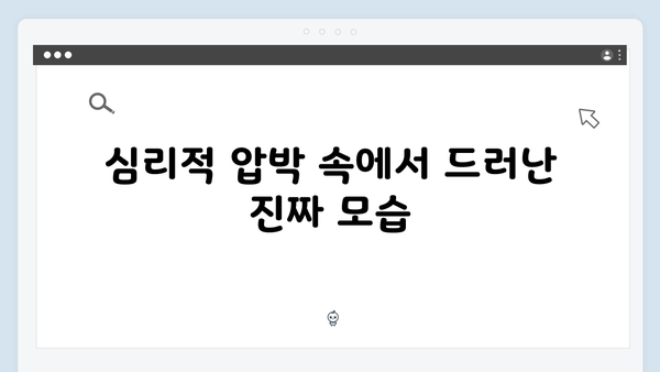 조명가게 2화 총정리: 윤선해의 공포 체험을 통해 본 인간의 심리