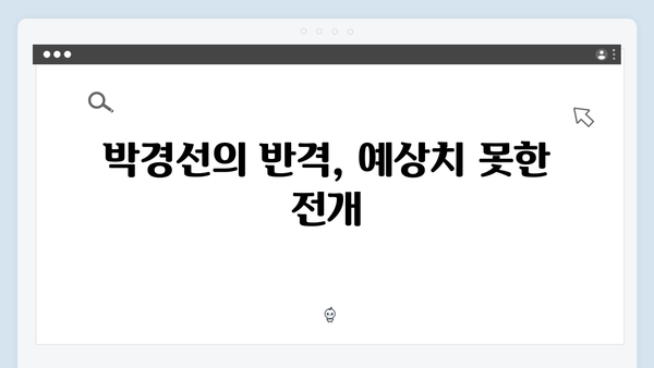 열혈사제 시즌2 EP.8 명장면: 박경선의 극적인 반격