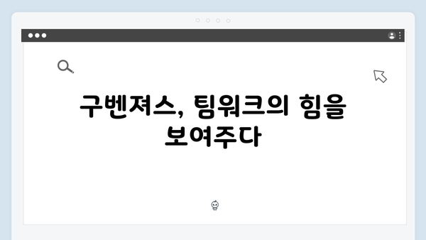 열혈사제 시즌2 EP.9 명장면: 구벤져스의 완벽한 팀워크