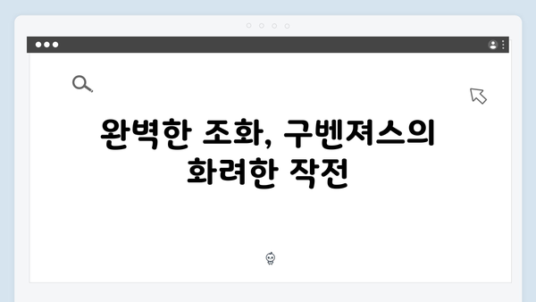 열혈사제 시즌2 EP.9 명장면: 구벤져스의 완벽한 팀워크