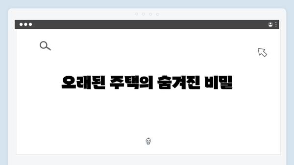 조명가게 2화 리뷰: 오래된 주택에서 펼쳐지는 미스터리한 사건들