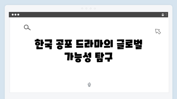 디즈니플러스 조명가게 2화 총평: 한국형 공포 드라마의 새로운 가능성