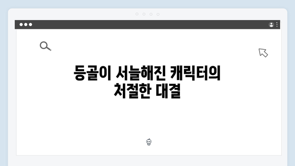 조명가게 3화 명장면 모음: 시청자들의 등골을 서늘하게 한 순간들