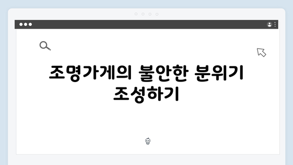 [후기] 조명가게 3화: 시청자들을 충격과 공포로 몰아넣은 5가지 요소