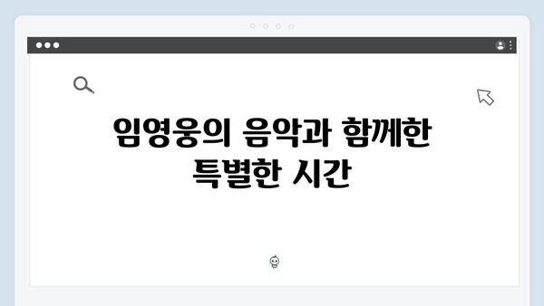 삼시세끼 임영웅 편 하이라이트! 재미있는 순간들