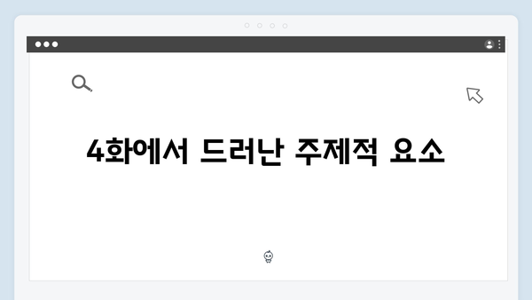 MBC 금토드라마 지금 거신 전화는 4화 완벽 분석