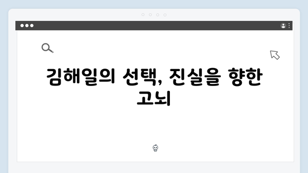 열혈사제2 4회 리뷰: 구자영과 김해일의 대립