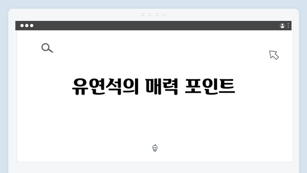 유연석x채수빈 신작 지금 거신 전화는 4화 완벽정리