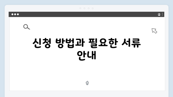 2024년 기초연금 수령하기: 자격심사 기준 총정리