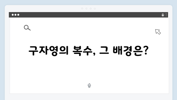 열혈사제2 5화 스포일러: 김해일VS구자영 운명의 대결