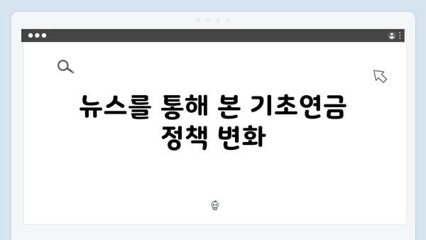 기초연금 금액계산기: 2024년 수령액 미리보기