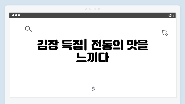 SBS 미우새 418화 - 대만 만찬과 김장 특집으로 채워진 특별한 이야기