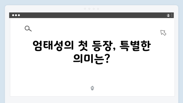 트렁크 드라마 1화 분석 - 엄태성의 수상한 등장