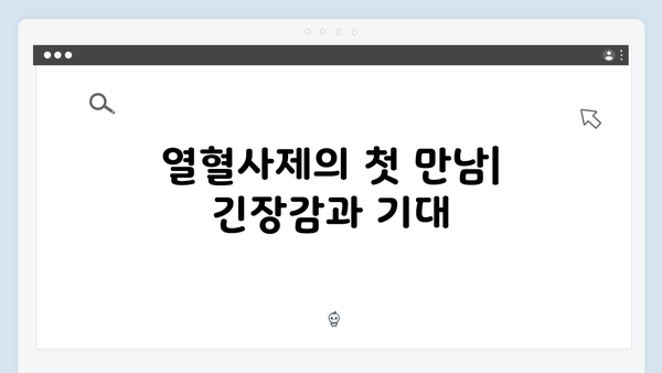 열혈사제 시즌2 2화: 마약 수사대와의 첫 대면