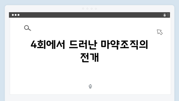 열혈사제2 4회 리뷰: 시청률 15.9% 기록한 마약조직 추적 대작전