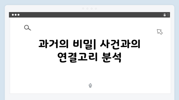 트렁크 6화 관전 포인트 - 미스터리의 결정적 단서