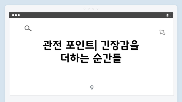 지금 거신 전화는 1회 핵심 스토리와 관전 포인트 정리