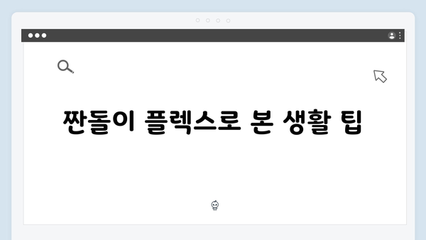 김경진의 짠돌이 플렉스! 미운 우리 새끼 419화 명장면 모음