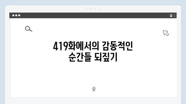 김경진의 짠돌이 플렉스! 미운 우리 새끼 419화 명장면 모음