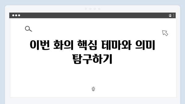트렁크 5화 관전 포인트 - 미스터리의 핵심
