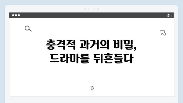 트렁크 드라마 4회 명장면 - 충격적 과거의 연결고리