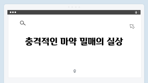 열혈사제 시즌2 2화: 마약 조직 보스의 충격적 실체