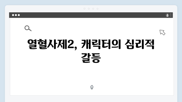 열혈사제2 2화 명장면: 구대영의 공황장애 연기 대폭소