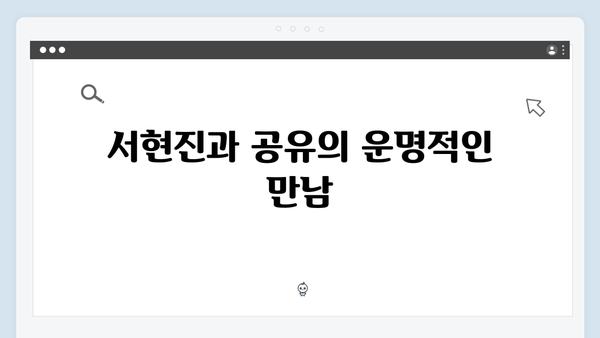 서현진X공유 트렁크 8회 완벽 정리 - 마지막 선택의 순간