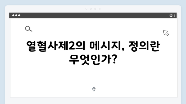열혈사제2 8회 리뷰: 김해일의 정의로운 복수극