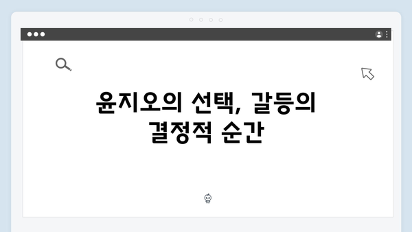 트렁크 2회 하이라이트 - 이서연과 윤지오의 복잡한 관계