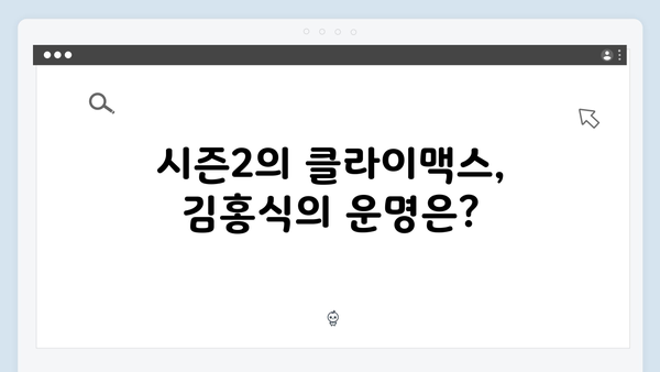 열혈사제 시즌2 7회 관전포인트: 김홍식의 최후