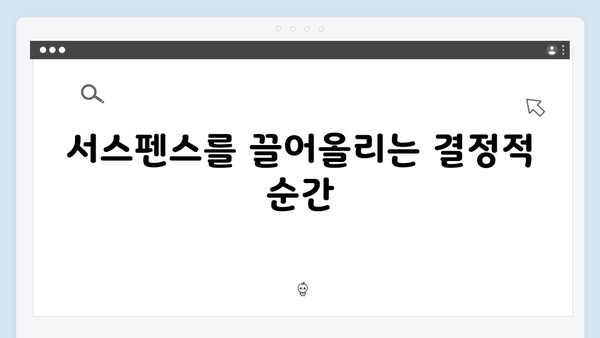 넷플릭스 트렁크 6회차 관전 포인트 - 반전의 연속